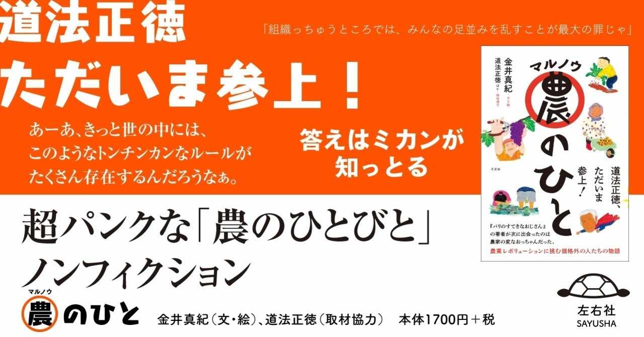 マル農のひと 試し読み 左右社 Note