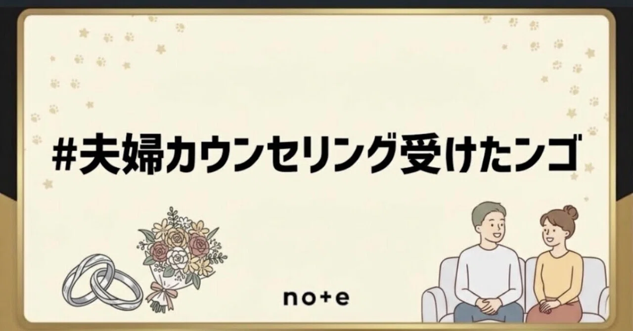 I went to marriage counseling 🌿｜ミサオ ｜ 暮らしと美容を整える備忘録