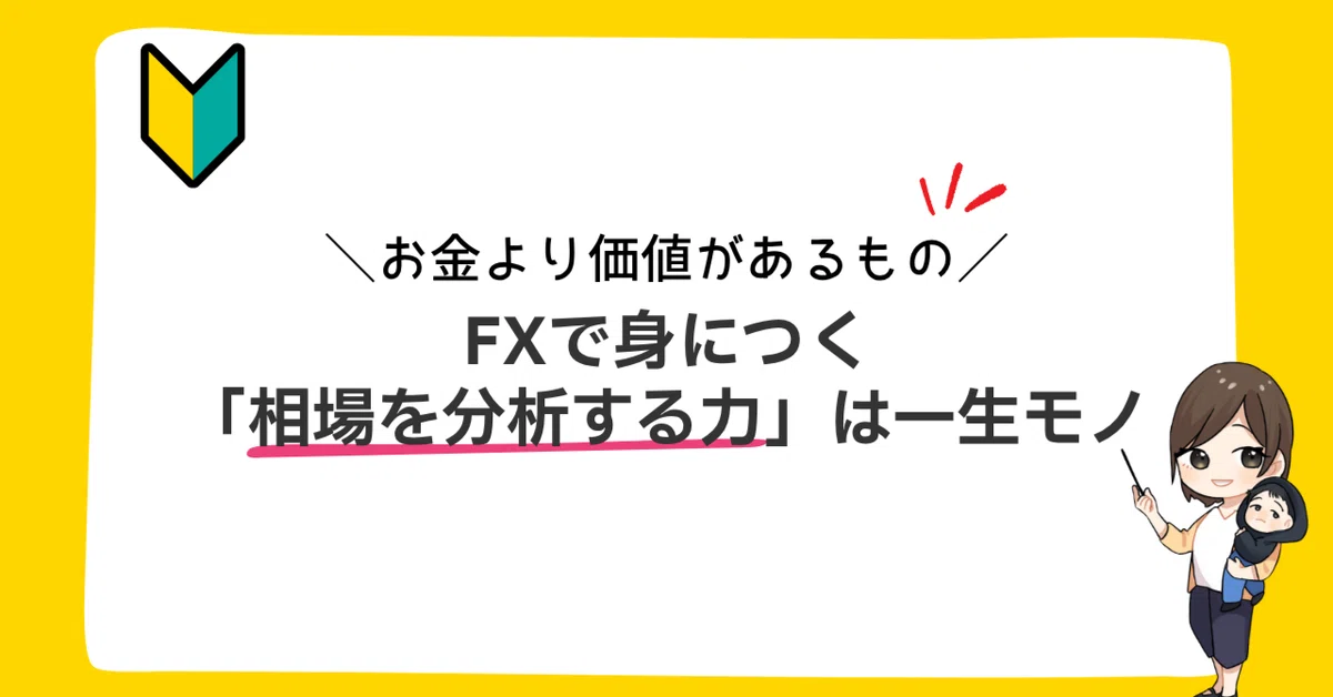 [FX Beginners] Things more valuable than money. The 