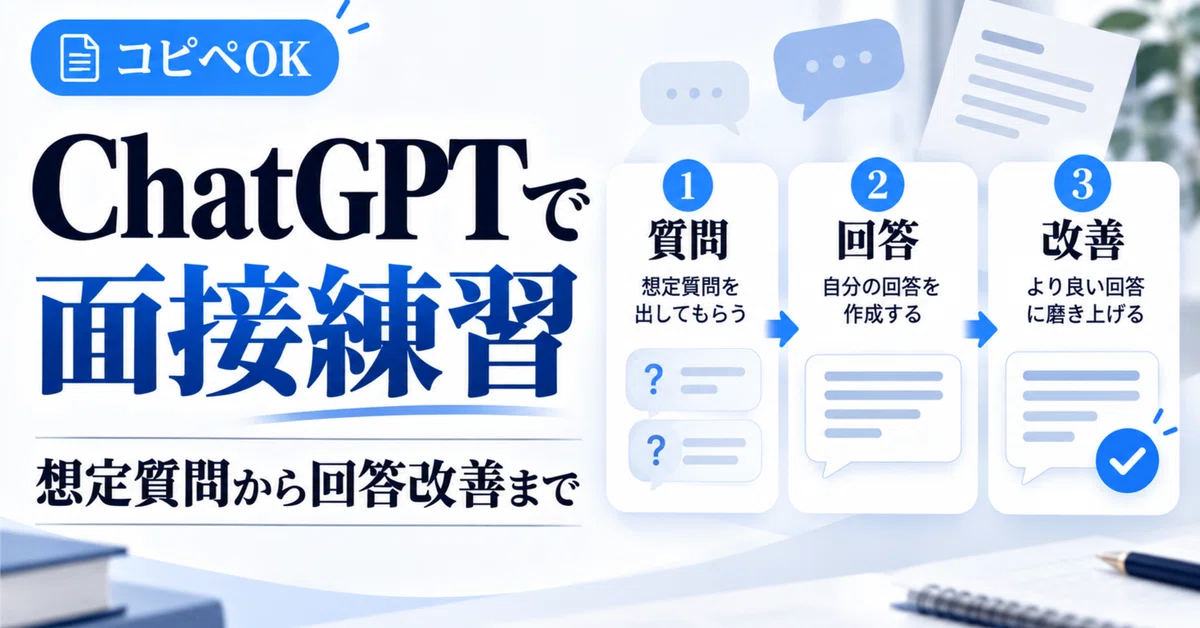 [Copy-Paste OK] How to Practice for Interviews with ChatGPT | Expected ...
