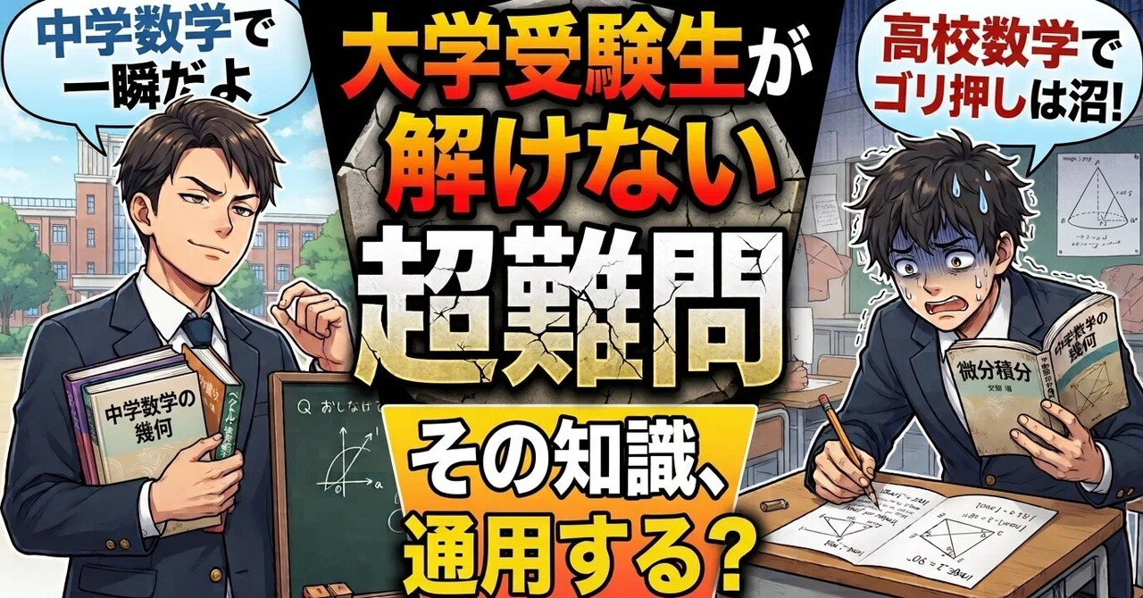 High School Entrance Exam Math That University Applicants Can't Solve ...