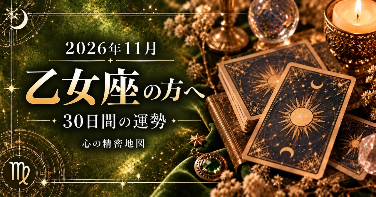 ♍ Virgo | November 2026 Horoscope | A Precision Map of the Heart｜タロット ...