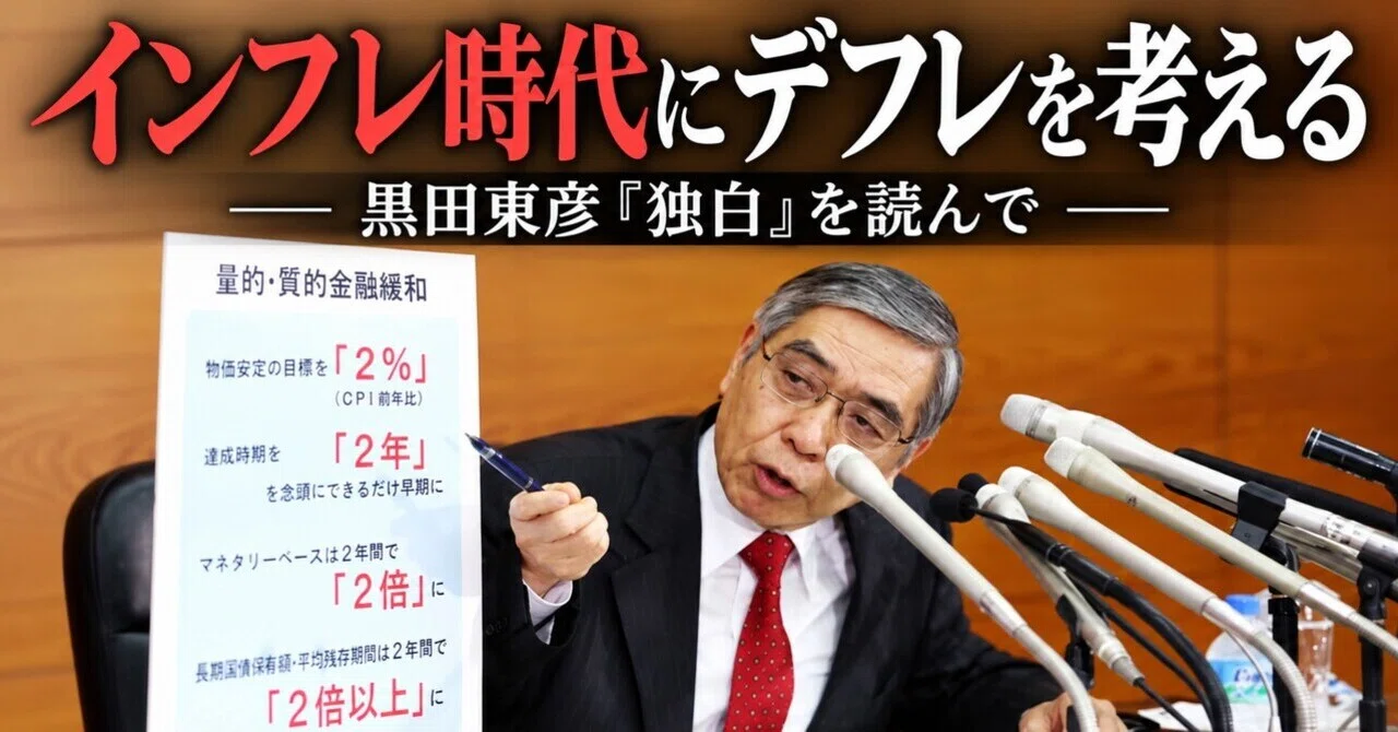 [Reader] Reading Haruhiko Kuroda's 'Monologue'—Reflecting on the ...