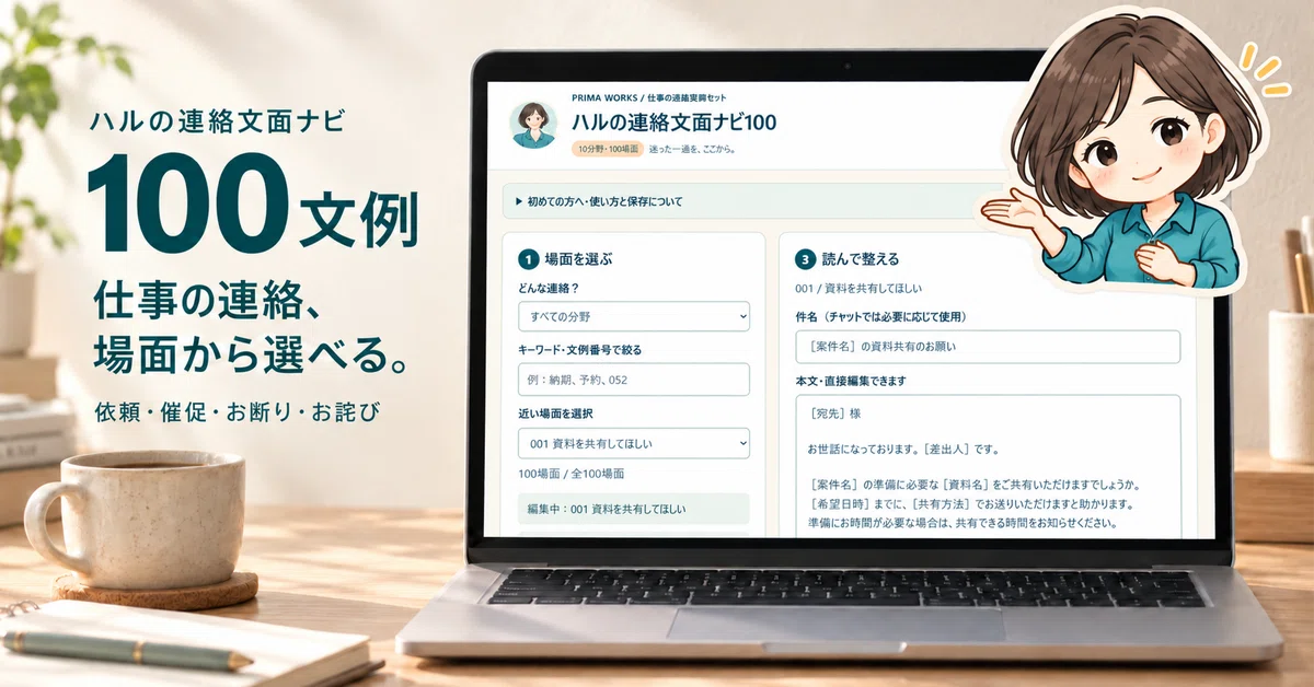 Choose from 100 business communication scenarios. Haru's Message ...
