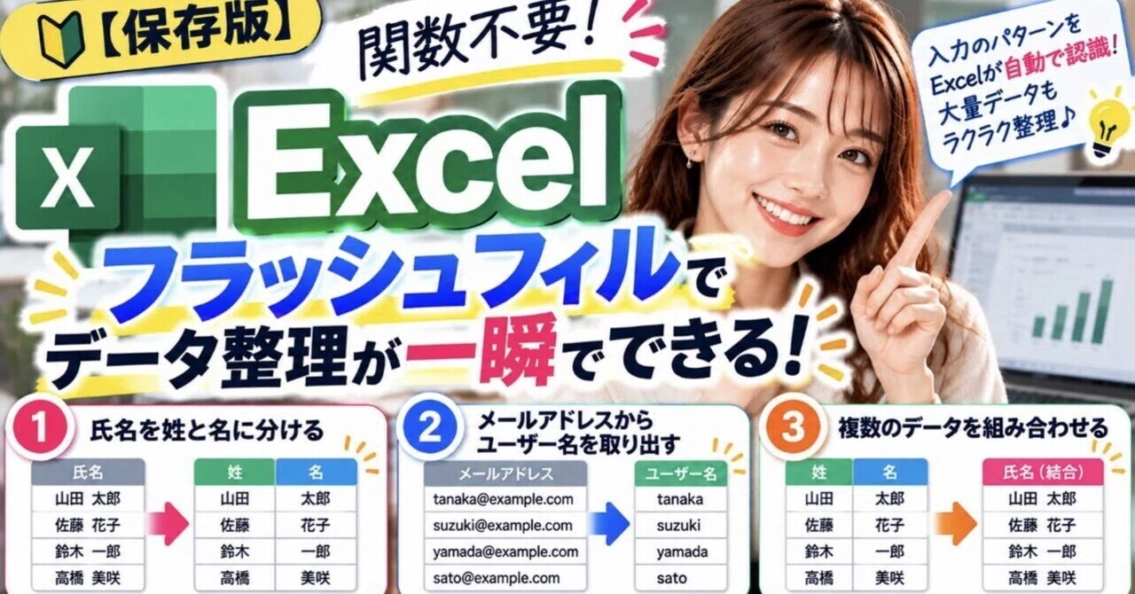 [Excel Time-Saving Tips] No Formulas Needed! How to Use Flash Fill to ...