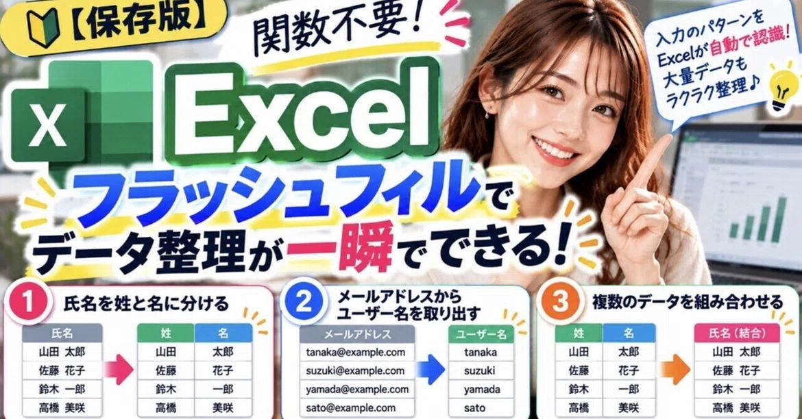 [Excel Time-Saving Tips] No Formulas Needed! How to Use Flash Fill to ...