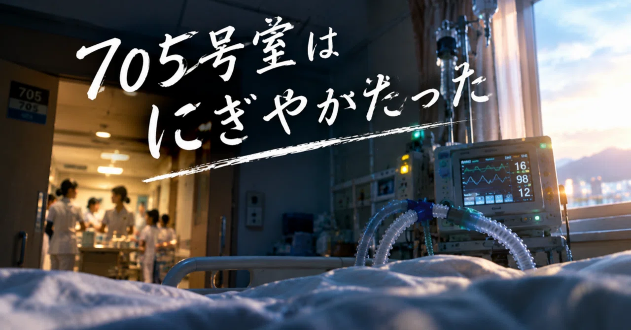 [4] Room 705 was lively｜あおけん