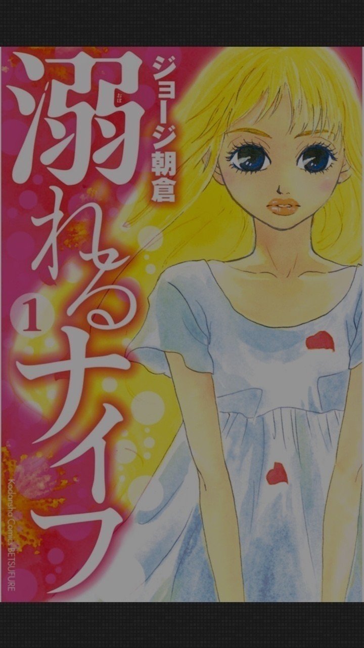 溺れるナイフ ジョージ朝倉 ボンベイ Note 溺れるナイフ ジョージ朝倉 ボンベイ Note