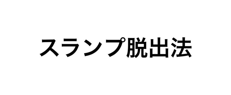 A6:モチベーションについていろいろ考えてみた