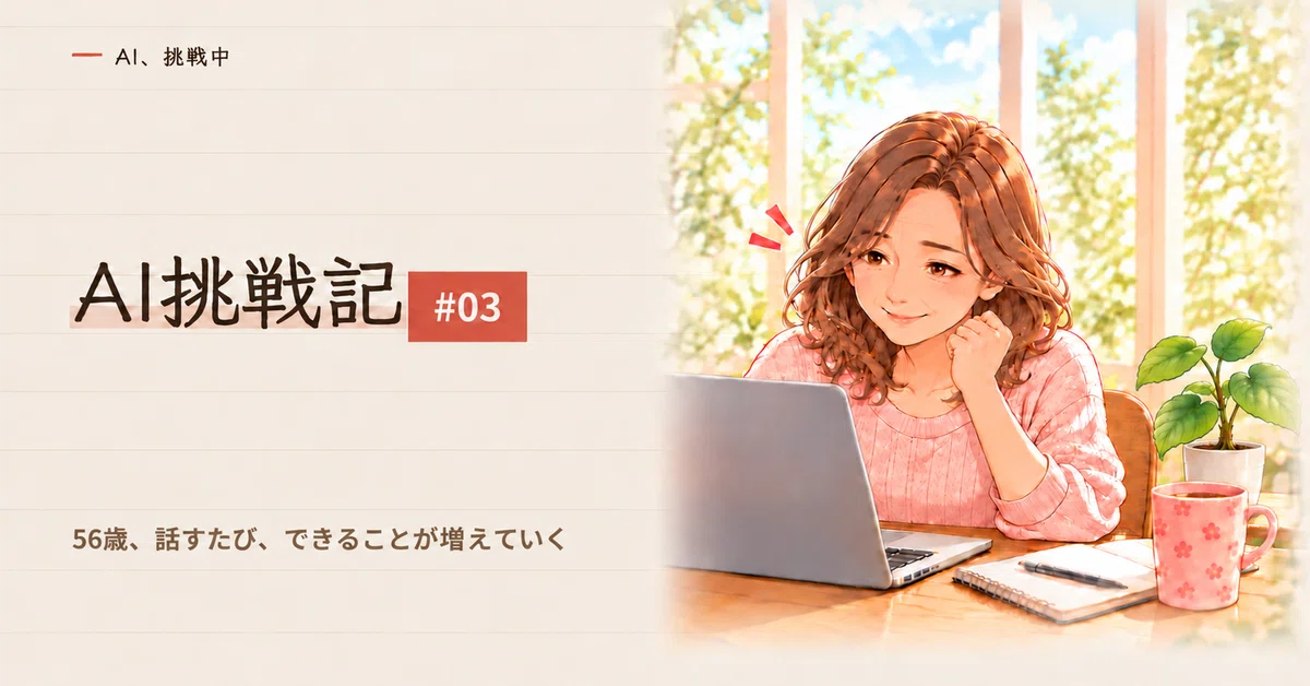 AI Challenge #03 | It was a hassle to write in a notebook, so I had an ...