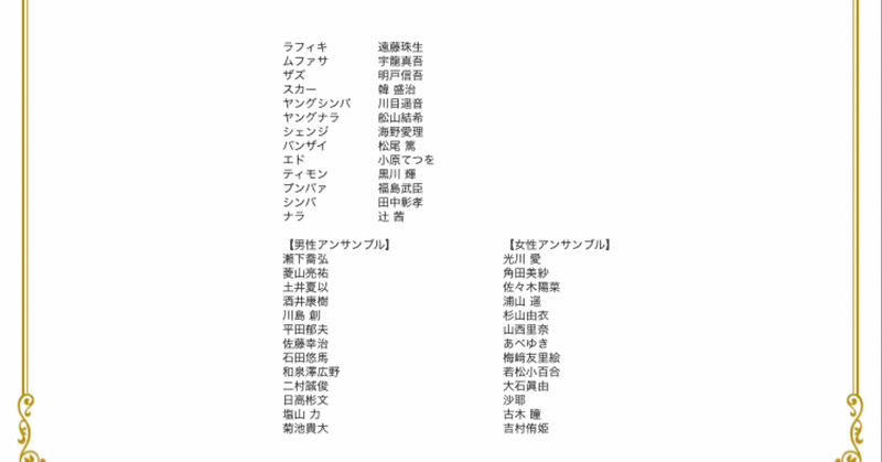 書いてみた 劇団四季 ライオンキング の感想 インタビュー風 めーぷる 30代会社員 ミュージカルについて書きたい Note