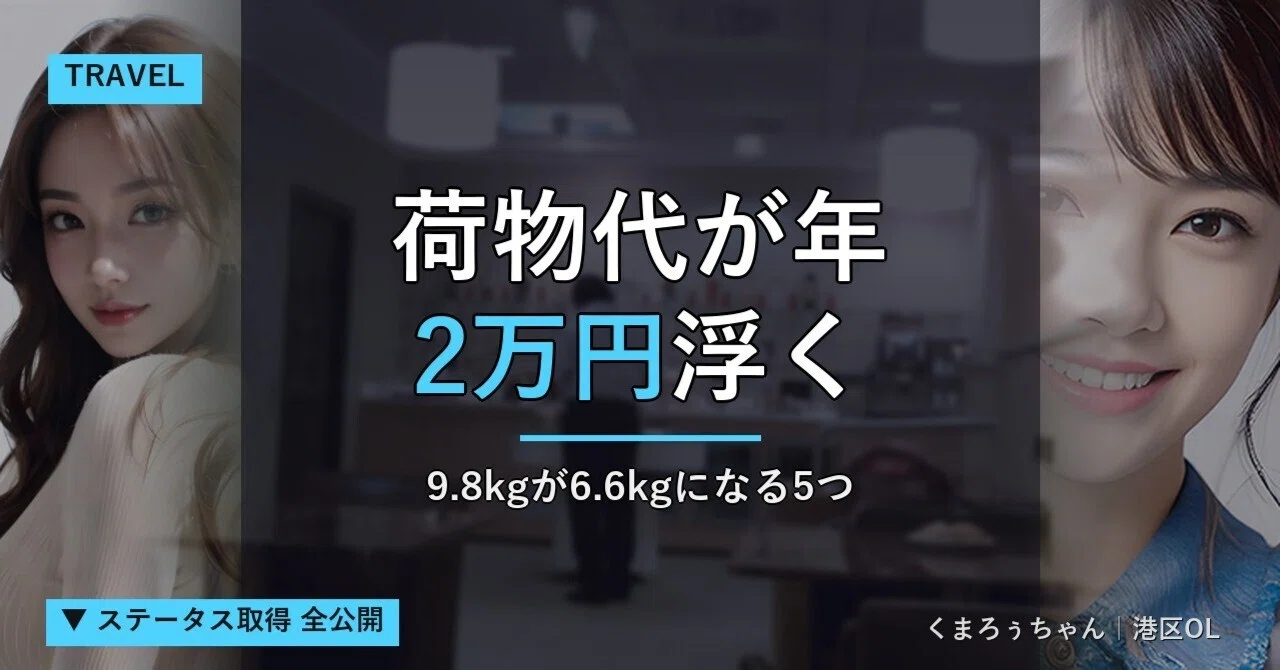Save 20,000 yen a year on LCC baggage fees: 5 gadgets that fit into 7kg ...