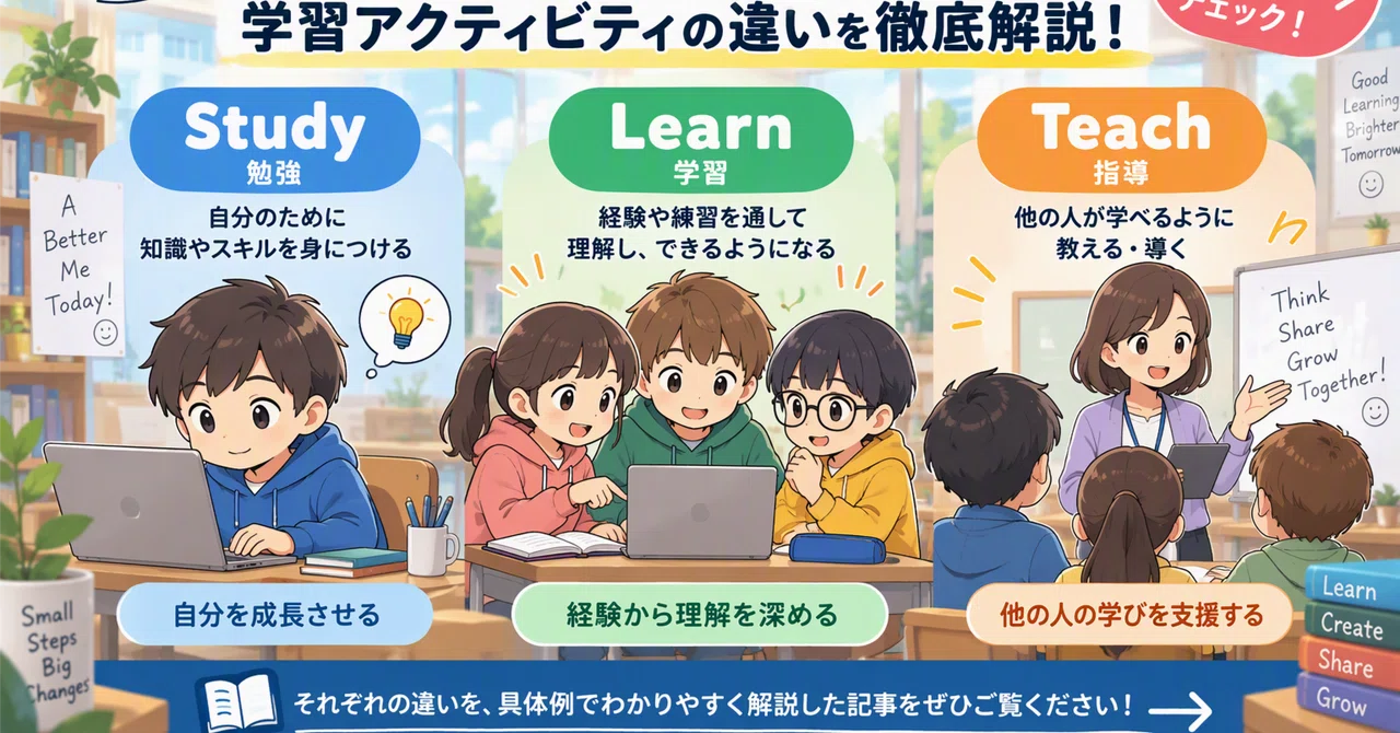 Differences in Learning Activities between Study and Learn and Teach｜atchy