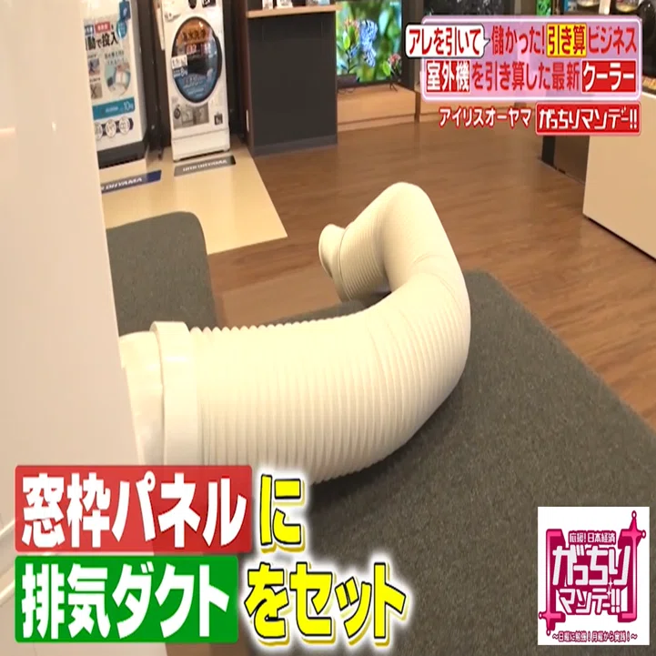 常識破りでヒット！ 室外機を引いたアイリスオーヤマのエアコン、森永 