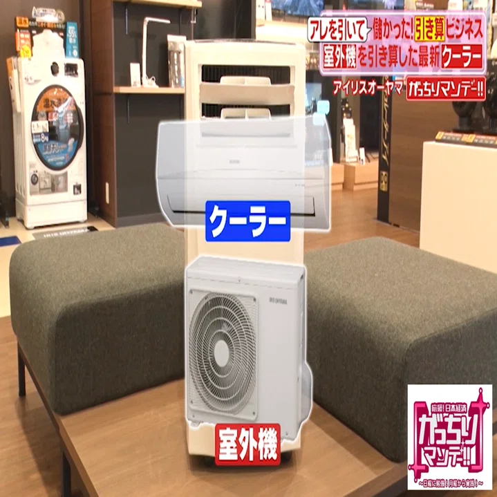 常識破りでヒット！ 室外機を引いたアイリスオーヤマのエアコン、森永 
