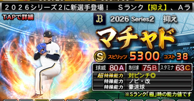 プロスピA オリックス純正を極める道 1428日目 チャレンジスカウトの取捨選択が難しい!の巻 2026年10月17日
