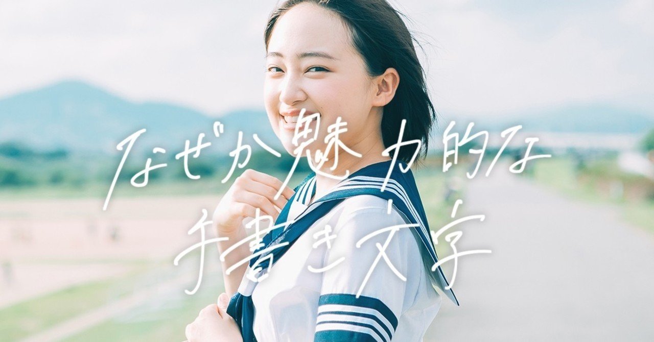 なぜか魅力的な手書き文字 すぎそん Designer Note なぜか魅力的な手書き文字 すぎそん Designer Note