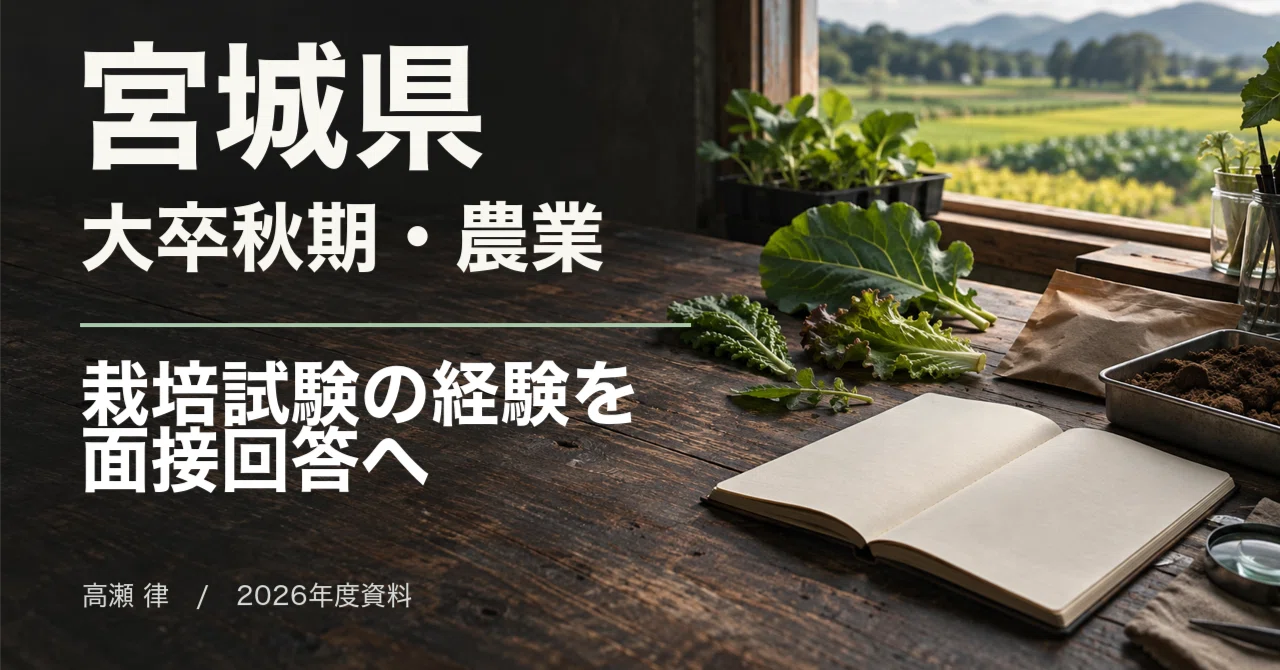 For those aiming for the Miyagi Prefecture University Graduate Autumn ...