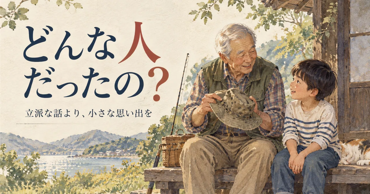 When a child asks, 'What kind of person were they?'｜てのひらおはか