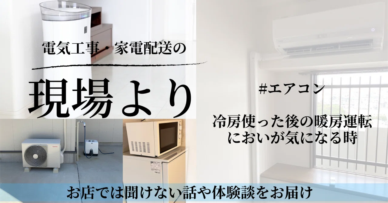 The air conditioner smells when I turn on the heat after a long time ...