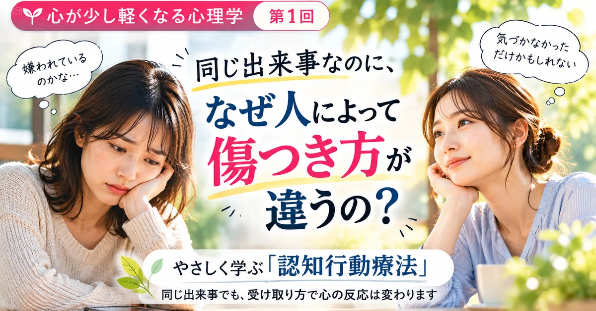 [Psychology to Lighten Your Heart ①] Why do people get hurt differently ...