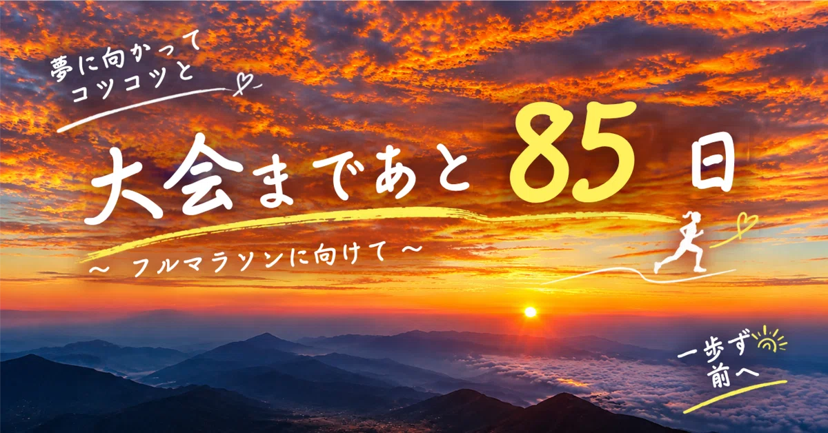 [85 days until the race] I was supposed to have a rest day, but I went ...