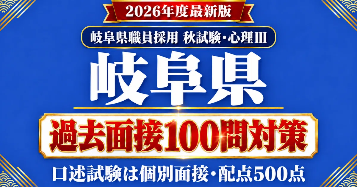 [Gifu Prefecture University Graduate Level] Psychology III | Individual ...