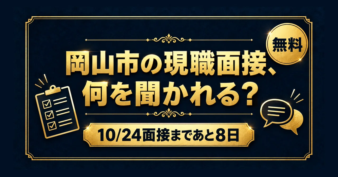 Okayama City Teacher Recruitment: What are the interview questions for ...