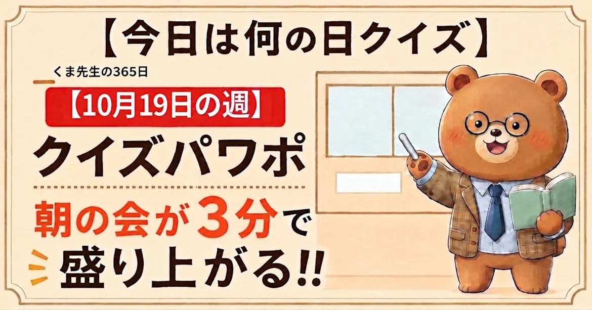 [Week of October 19th - Free Distribution] Morning Meeting Quiz ...