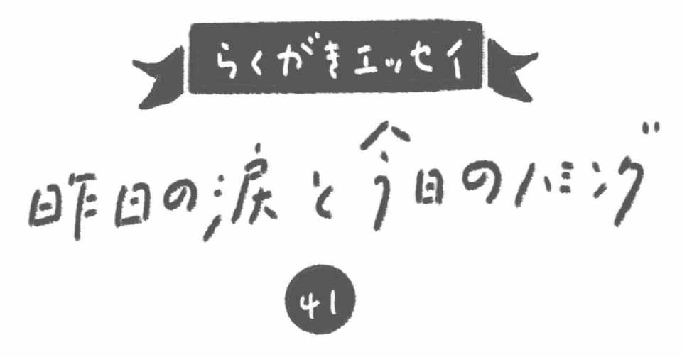 らくがきエッセイ 41 尊いな アライユキノ イラストとグラレコ Note