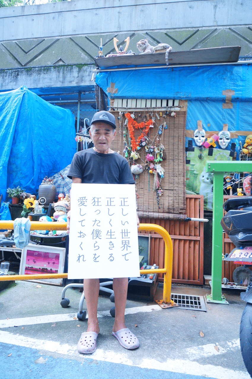 さようなら 宮下公園とホームレス 庭あさひ Note さようなら 宮下公園とホームレス 庭あさひ Note
