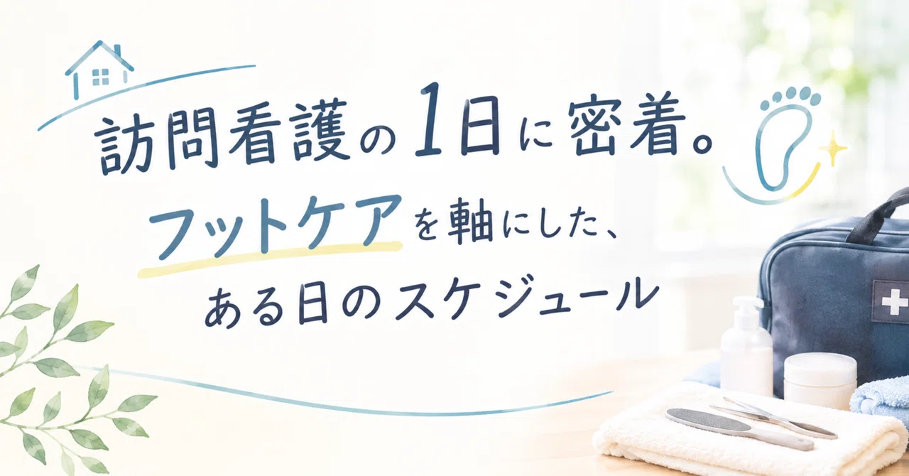A Day in the Life of Home Nursing: A Schedule Focused on Foot Care｜看護師M ...