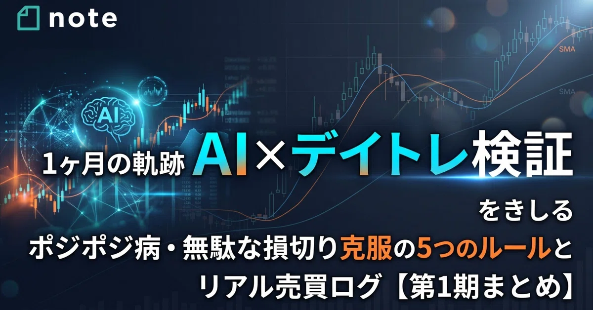 [AI Partner Trading Verification] 5 Rules and Real Trading Logs for ...
