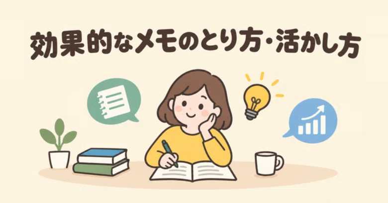 How to Take and Utilize Effective Notes｜雪猫@プログラマー