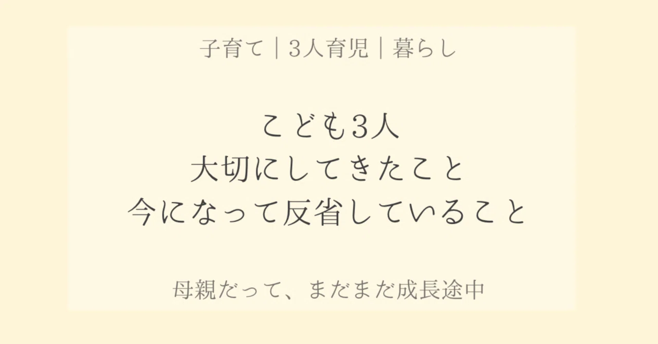 子供三人後悔