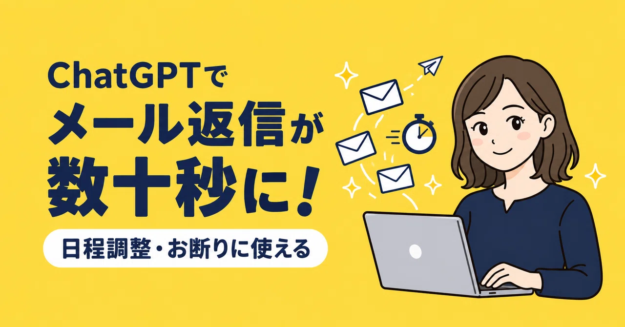Reply to Emails in Seconds with ChatGPT | Prompts for Scheduling and ...