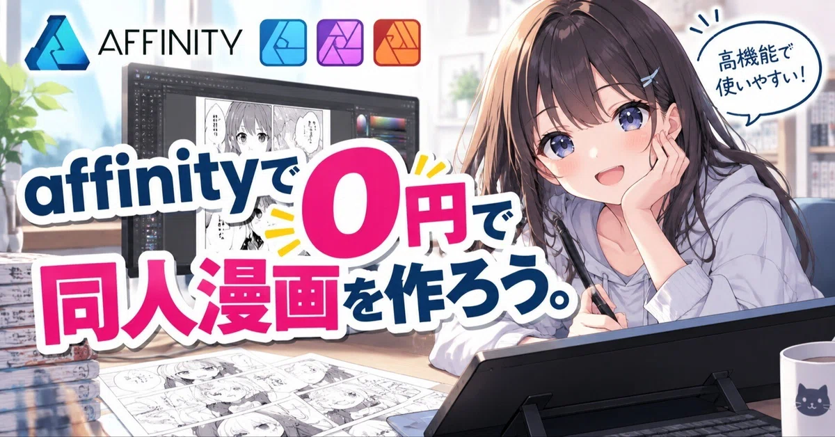 Drawing Manga with Affinity_007 (Tips)｜にじのすな