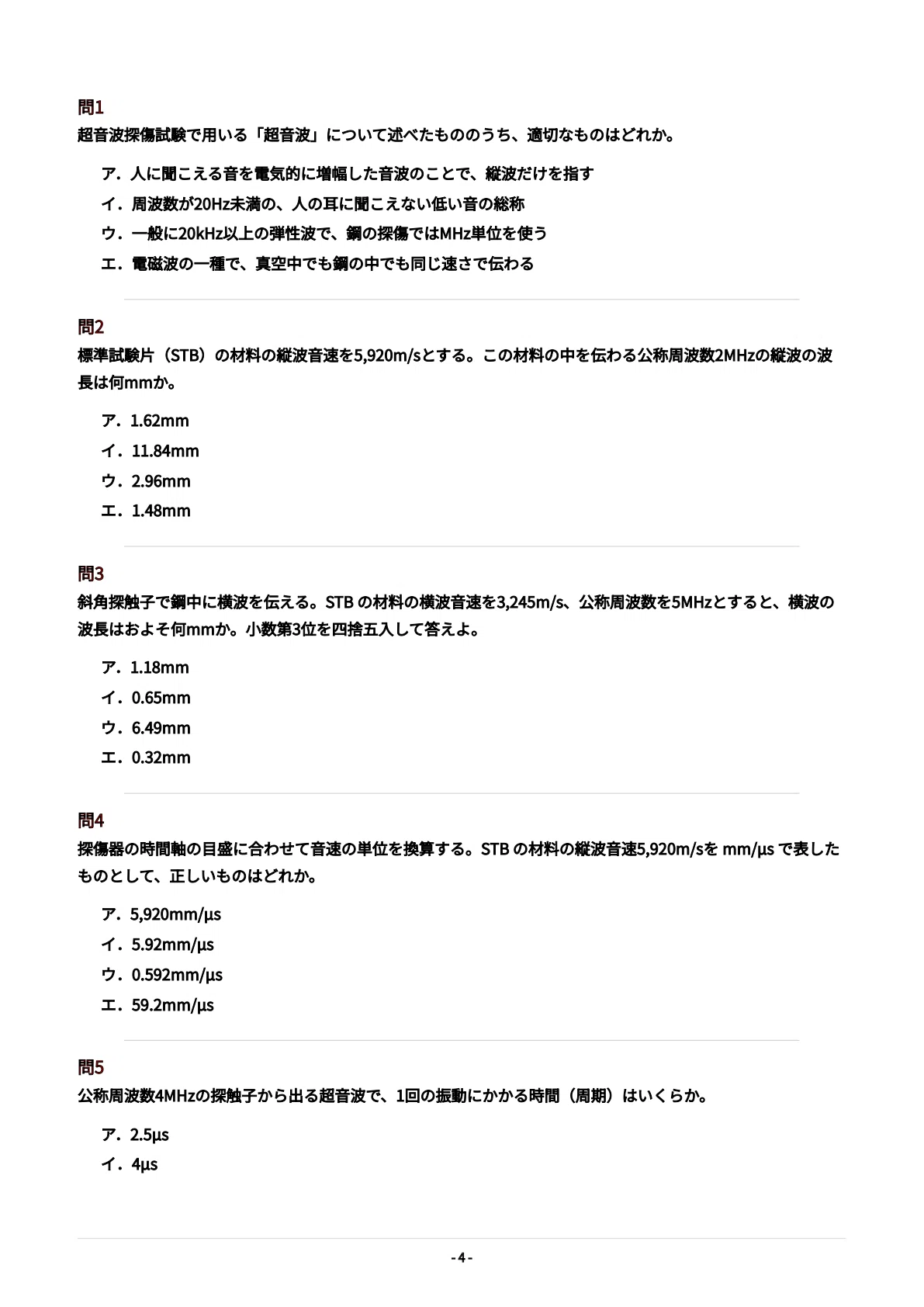 Test Cross Test Questions Non-Destructive Testing Technician Ultrasonic Testing (UT) Level 2 ...
