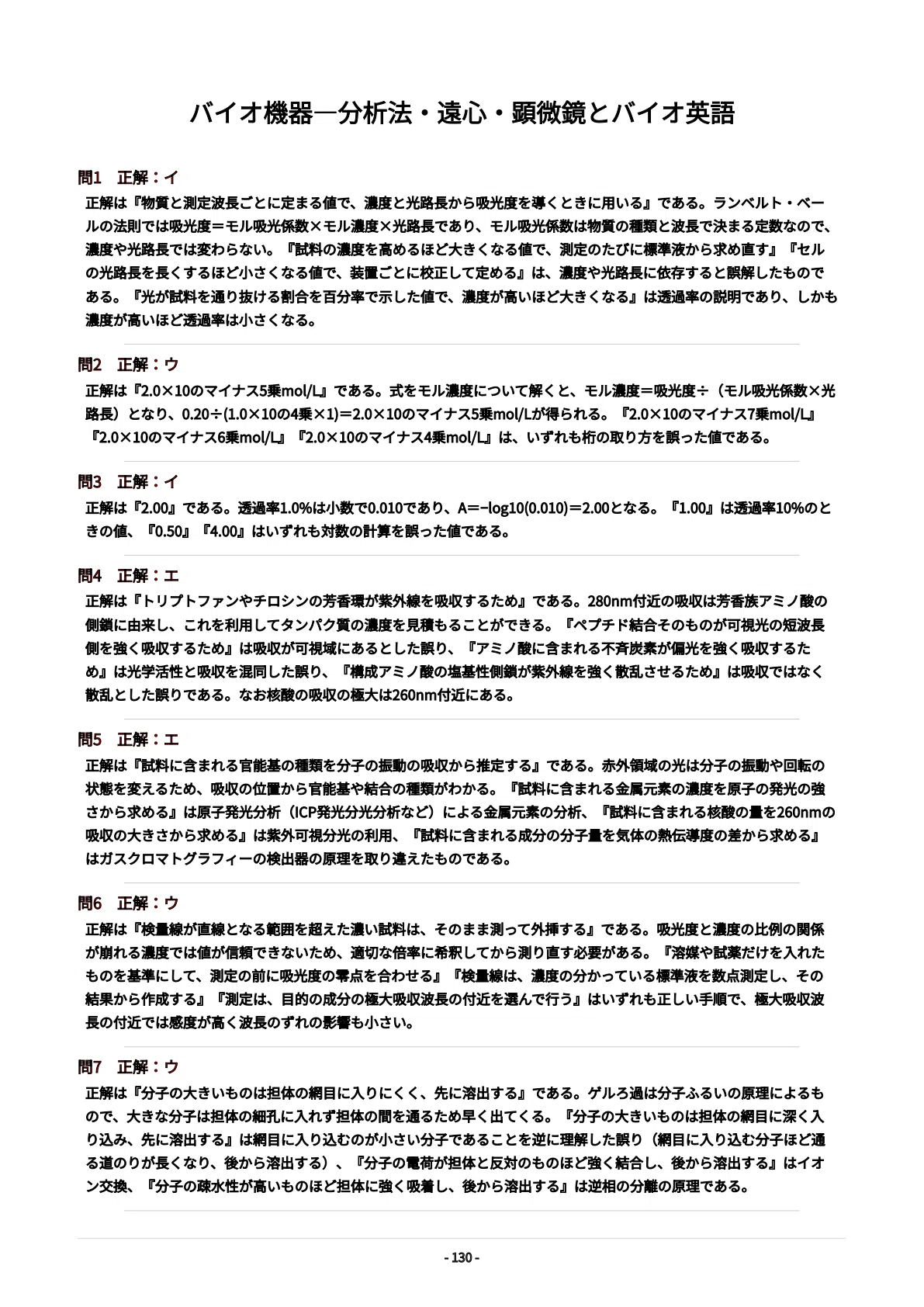 [Intermediate Biotechnology Certification Exam] 500 Practice Questions ...