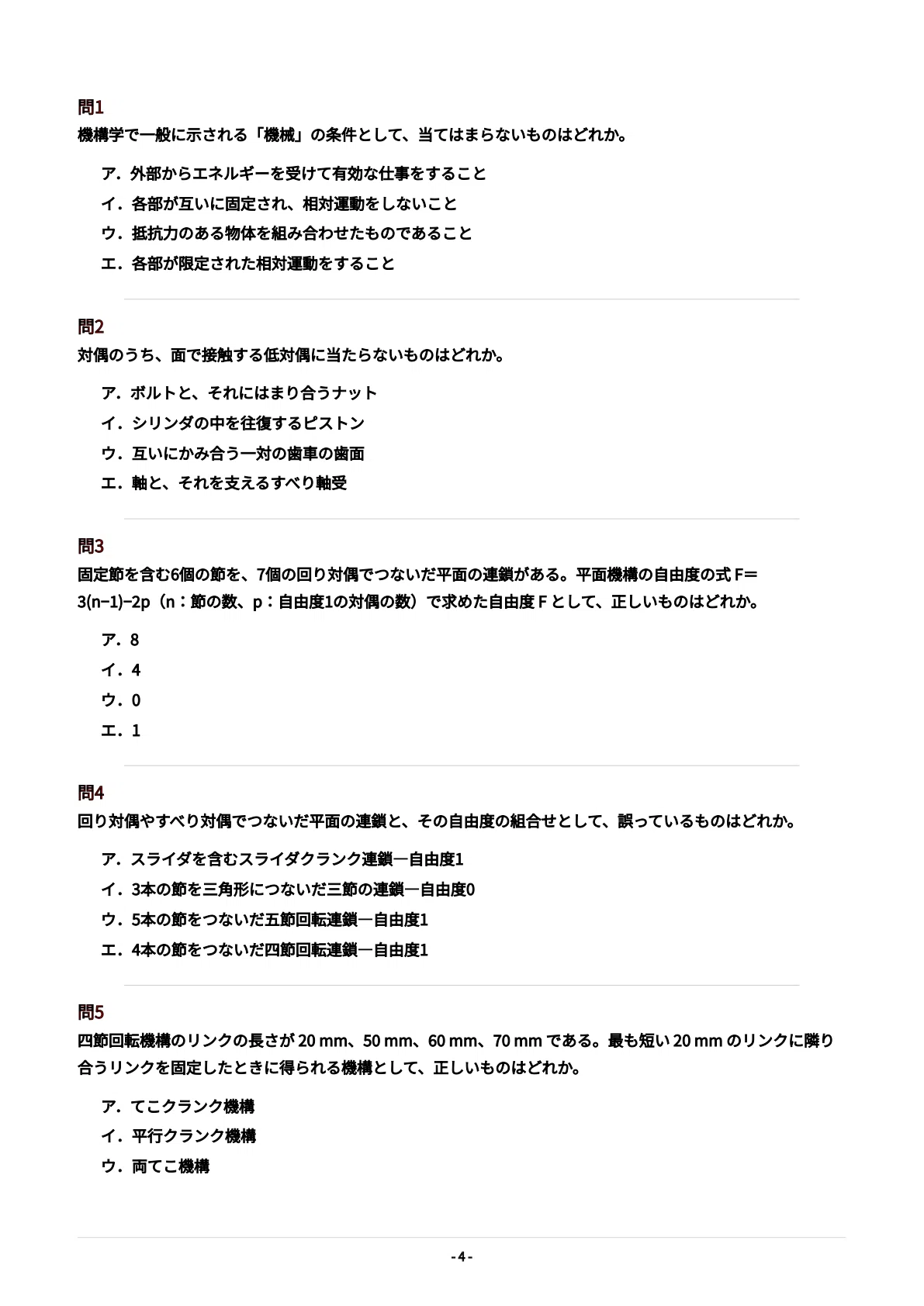 [Mechanical Design Engineer Examination Grade 3] 500 Practice Questions ...