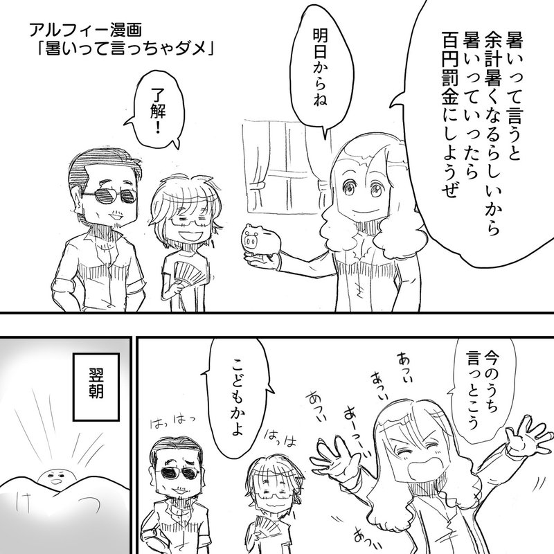 昔よくやった アルフィーさんが 暑いって言ったらだめ ゲームをしたら一番言いそうなメンバーは アルフィーalfee漫画マンガイラスト ぷりはな Note