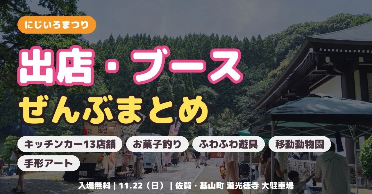 [Saga/Kiyama] Nijiiro Festival Stalls & Booths Summary | 13 Food Trucks ...