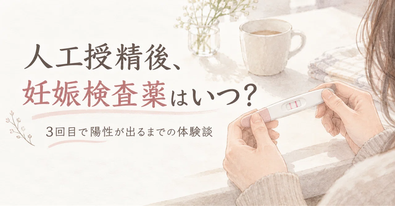 When did you use a pregnancy test after artificial insemination? My ...