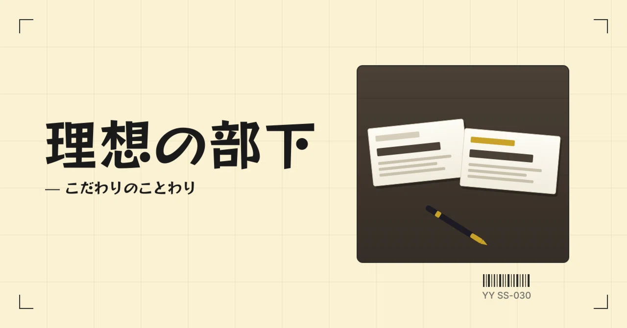 The Ideal Subordinate — The Logic of Particulars｜よっし