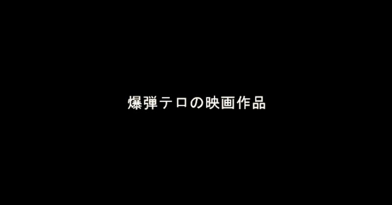 東アジア反日武装戦線関係資料 CD版 バージョン 1. 1 】