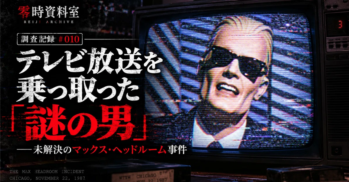 [Investigation Record #010] The 'Mystery Man' Who Hijacked Television ...