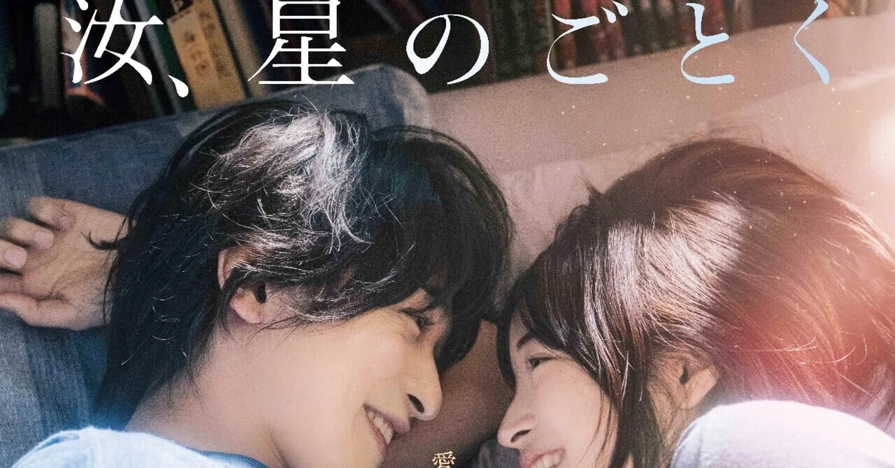 原作を刈り込んでの純愛佳品:藤井道人監督横浜流星・広瀬すず主演 ...