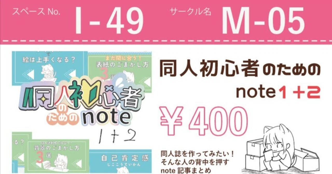 [Menu] Participating in Kansai Comitia 77｜同人やろうぜ！【毎週水曜日更新】