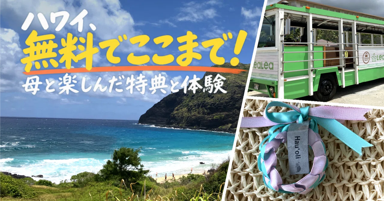 36 nights in Hawaii, insurance quote of about 80,000 yen for two. Free ...