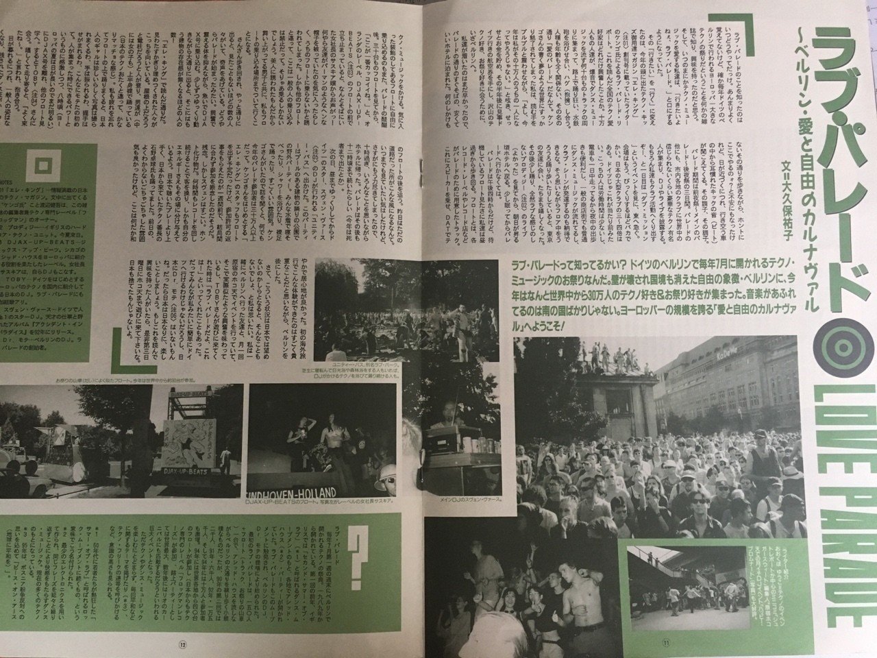 Love Parade ベルリン 愛と自由のカルナヴァル 大久保祐子 Note